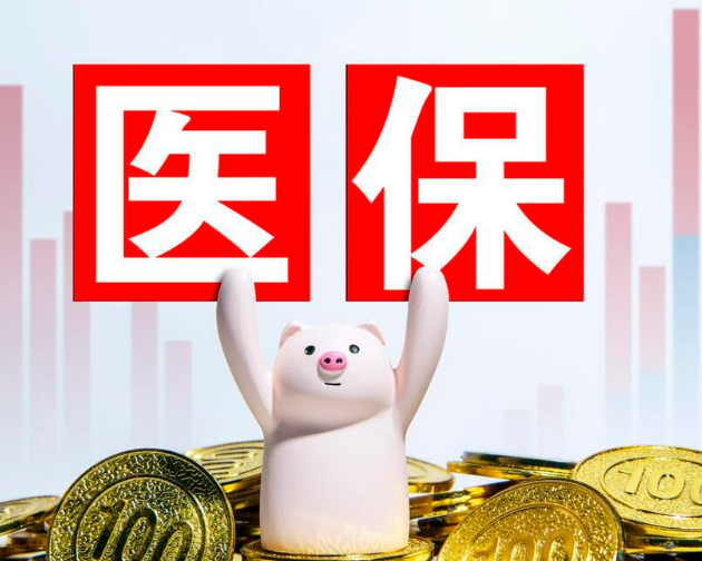 泰康佑搞懂医保卡上个人账户资金如何取出，避免白跑一趟